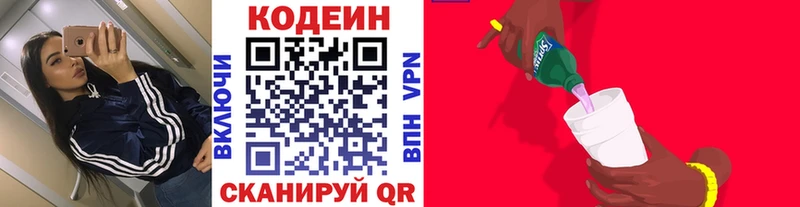 закладка ссылка на мегу маркетплейс Codein напиток Lean (лин) Неман